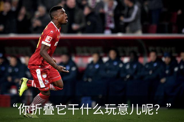 “你折叠它干什么玩意儿呢？”