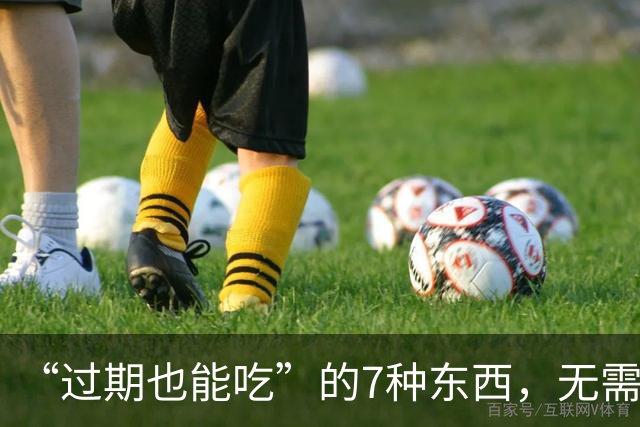 “过期也能吃”的7种东西，无需大惊小怪扔掉，别浪费！