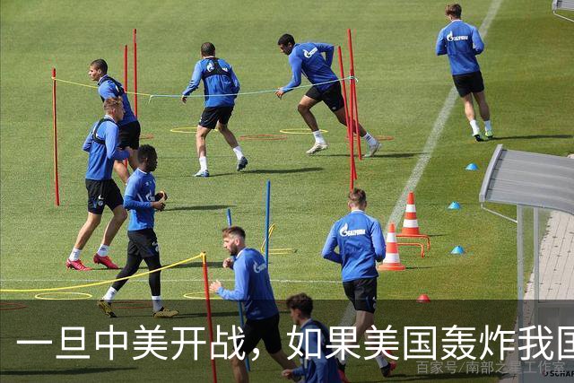 一旦中美开战，如果美国轰炸我国沿海城市，中国该怎么办呢
