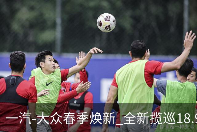一汽-大众春季焕新 全新揽巡18.98万起定义大五座SUV新标杆