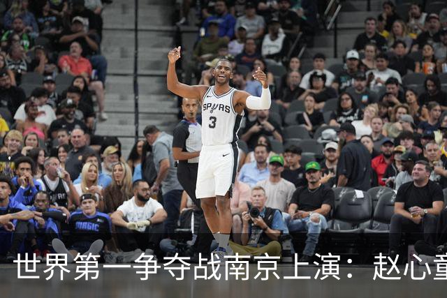 世界第一争夺战南京上演：赵心童陷一轮游魔咒，吴宜泽进决赛登顶