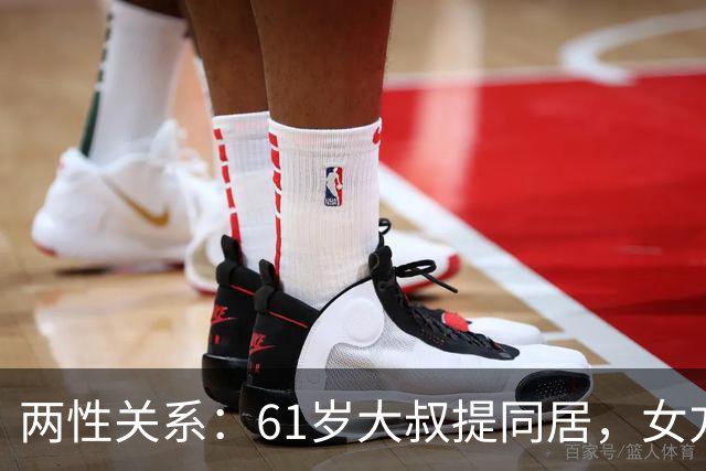 两性关系：61岁大叔提同居，女方：行，只要你牢记这三件事