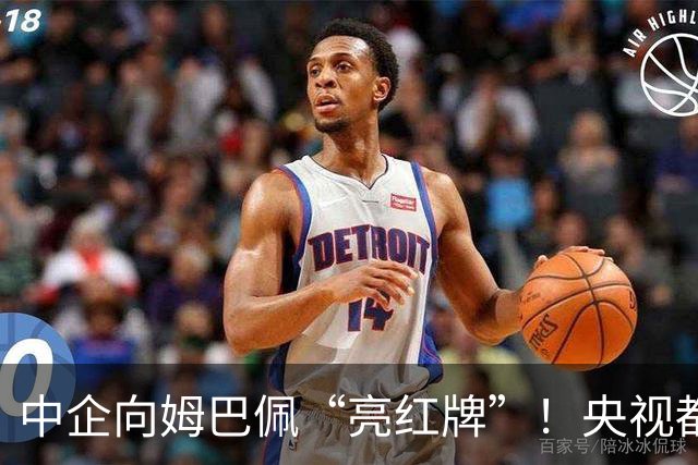 中企向姆巴佩“亮红牌”！央视都出手了 球迷：吃中国饭，砸中国锅