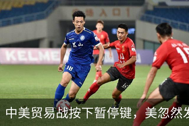 中美贸易战按下暂停键，美忽然发现：中国让美忌惮的，竟不是经济