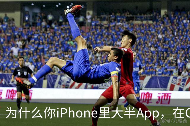 为什么你iPhone里大半App，在CarPlay上根本找不到？
