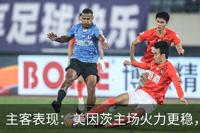 主客表现：美因茨主场火力更稳，不莱梅防线起伏