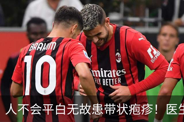 人不会平白无故患带状疱疹！医生强调：得带状疱疹多半有4个共性