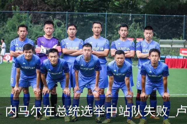 内马尔在总统选举中站队失败 卢拉支持者：快补税！