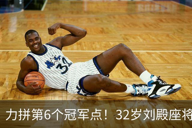 力拼第6个冠军点！32岁刘殿座将头发染回黑色 被P图：愿助大连夺冠