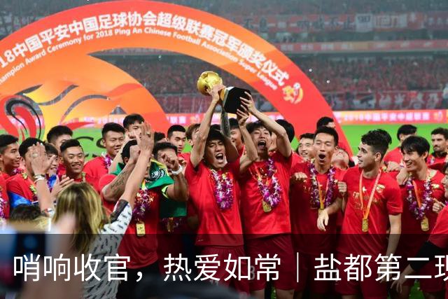 哨响收官，热爱如常｜盐都第二现场，共赴盐城赛季终章