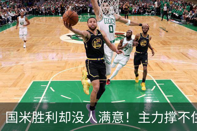 国米胜利却没人满意！主力撑不住，替补续不上，齐沃也难办！