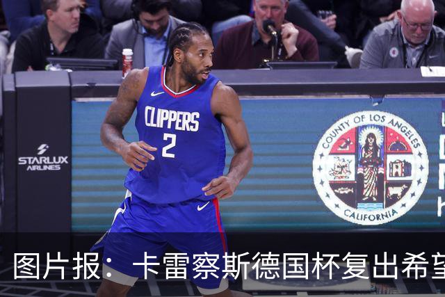 图片报：卡雷察斯德国杯复出希望破裂，可能也无缘出战拜仁