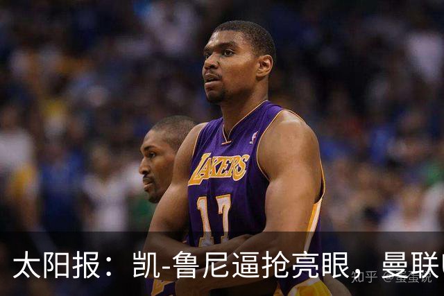 太阳报：凯-鲁尼逼抢亮眼，曼联U18队6-3利物浦U18队