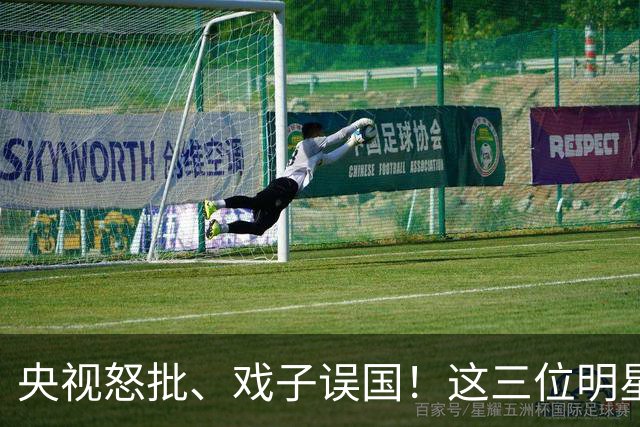 央视怒批、戏子误国！这三位明星恶贯满盈，没有一个人值得同情！