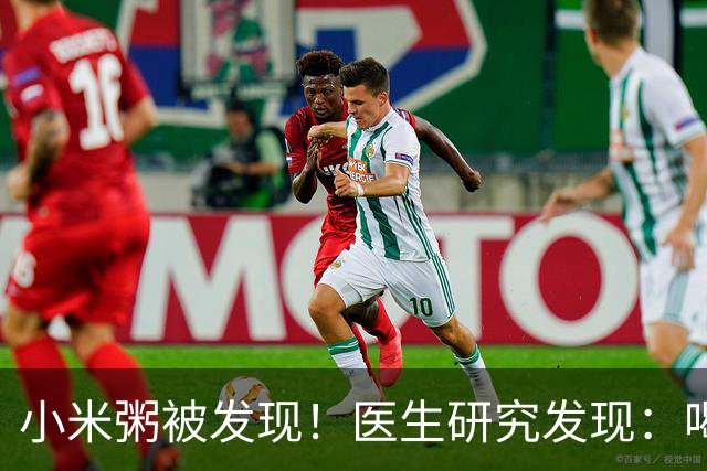 小米粥被发现！医生研究发现：喝得越多，脑梗患者血管或越干净？