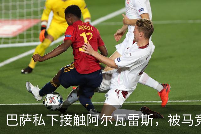 巴萨私下接触阿尔瓦雷斯，被马竞投诉罚了503英镑