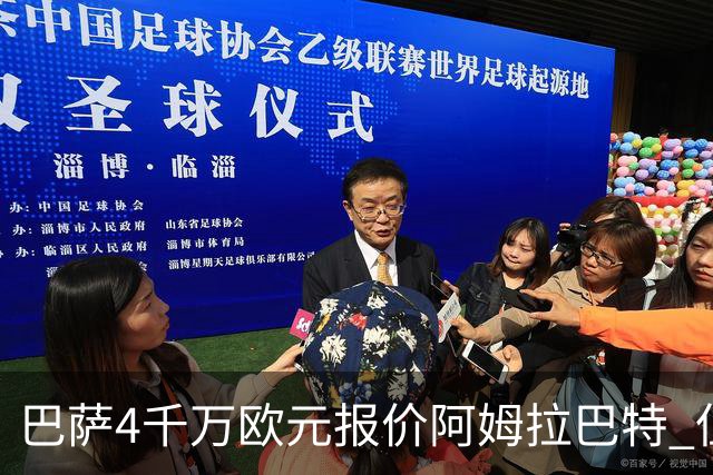 巴萨4千万欧元报价阿姆拉巴特 但已被拒绝