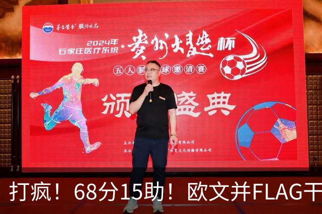 打疯！68分15助！欧文并FLAG干掉杜兰特！神仙还是那个神仙！