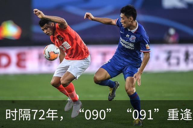 时隔72年，“090”“091”重逢了！