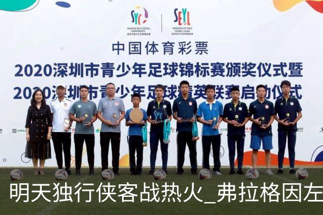 明天独行侠客战热火 弗拉格因左肩扭伤出战成疑