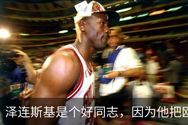 泽连斯基是个好同志，因为他把欧洲打瘸了，中国少了一个整天叽叽歪歪的对手，美国少了一个帮凶