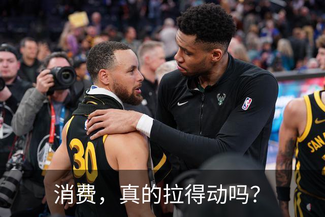 消费，真的拉得动吗？