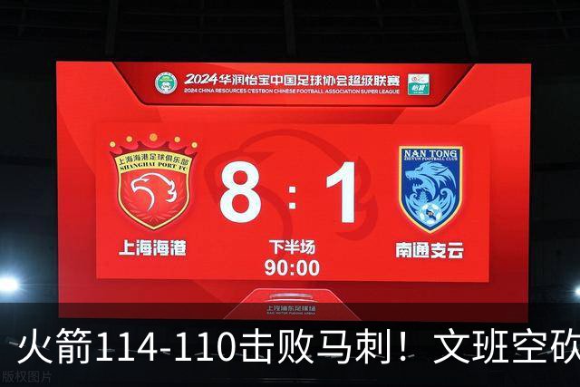 火箭114-110击败马刺！文班空砍25+13，此战看到4个事实：申京拿5年1.85亿很超值