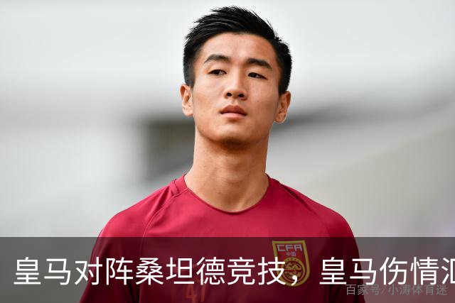 皇马对阵桑坦德竞技，皇马伤情汇总：1将停赛，2将出场存疑，3将养伤中
