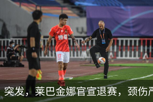 突发，莱巴金娜官宣退赛，颈伤严重，刚锁定年终第一就告别东京