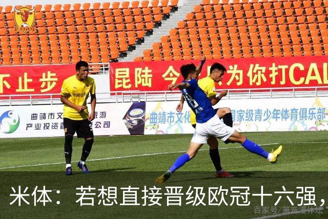 米体：若想直接晋级欧冠十六强，国米必须战胜费耶诺德和斯图加特