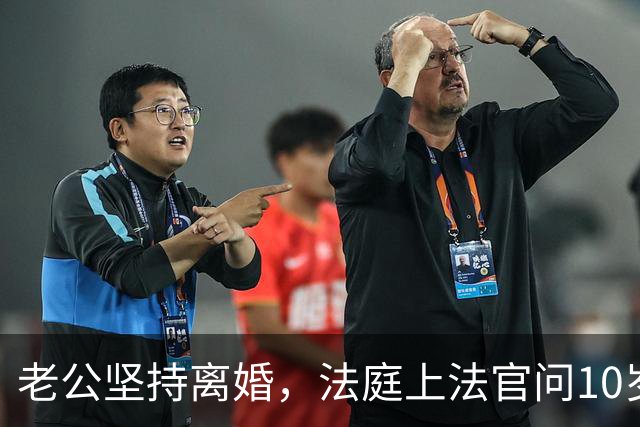 老公坚持离婚，法庭上法官问10岁双胞胎:跟父亲还是母亲?哥哥抢着说:我可以以说一件妈妈都不知道的秘密吗?视频一出全场鸦雀无声
