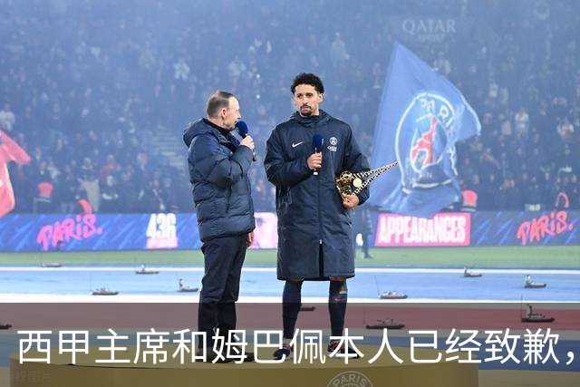 西甲主席和姆巴佩本人已经致歉，为何皇马俱乐部还保持沉默？