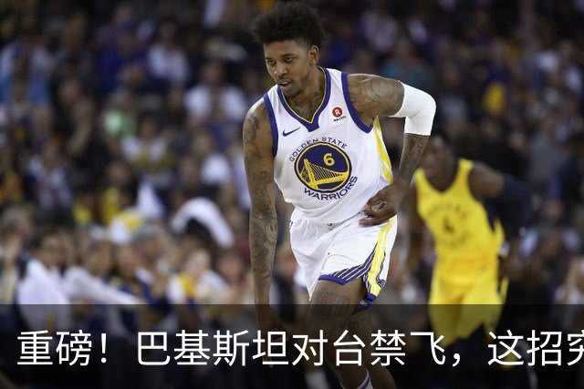 重磅！巴基斯坦对台禁飞，这招究竟有多高明？