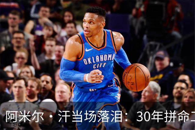阿米尔·汗当场落泪：30年拼命工作，我失去了家人