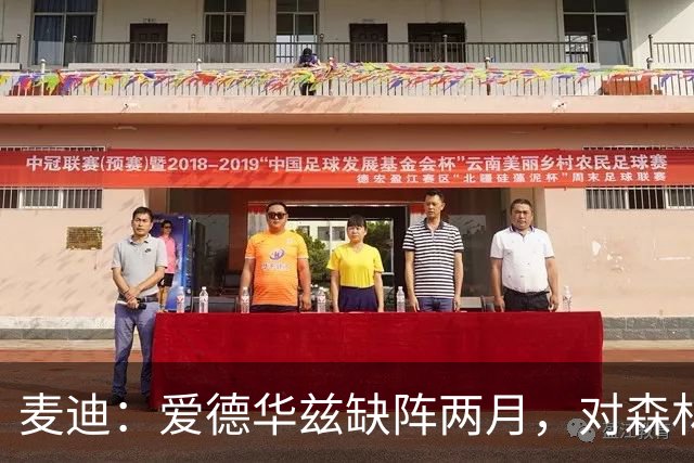 麦迪：爱德华兹缺阵两月，对森林狼是“黄金机会”