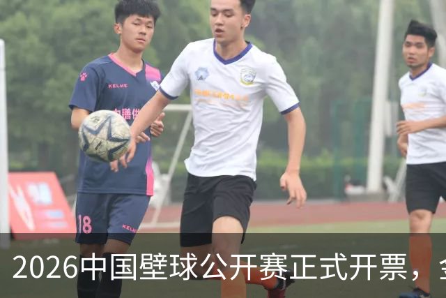 2026中国壁球公开赛正式开票，金级盛宴11月相约申城