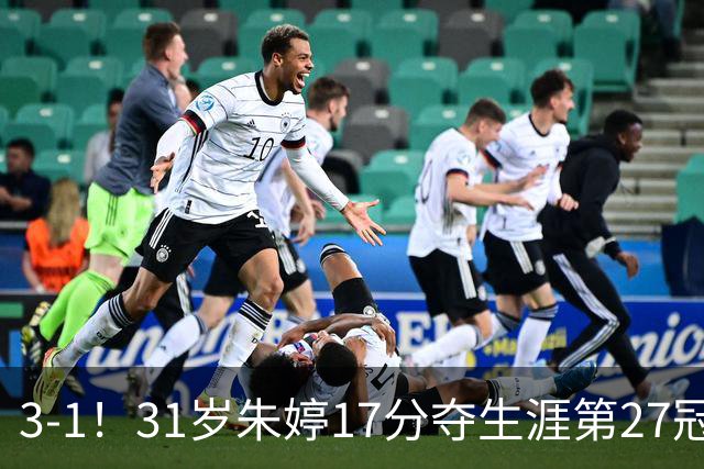 3-1！31岁朱婷17分夺生涯第27冠 网友：为何回不了中国女排