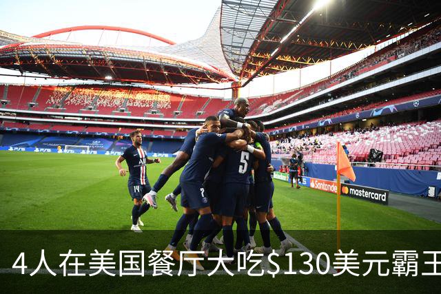 4人在美国餐厅大吃$130美元霸王餐！移民店主一怒之下做了这件事，警方却坐不住了