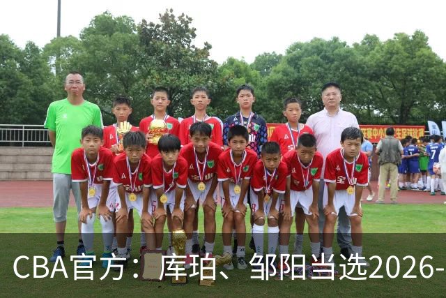CBA官方：库珀、邹阳当选2026-27赛季常规赛第一周最佳球员