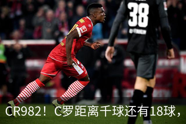 CR982！C罗距离千球还有18球，国家队风波后4场打进3球